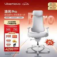 清闲LiberNovo动态人机工学椅电竞椅办公椅电脑椅OC1 Pro冰川白加长版