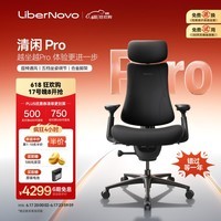 清闲LiberNovo动态人机工学椅电竞椅办公椅电脑椅OC1 Pro石墨灰加长版