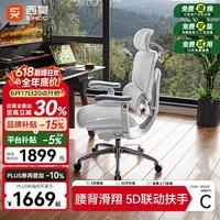 西昊C300二代Pro人体工学椅电脑办公电竞椅子人工力学座椅 8D联动扶手
