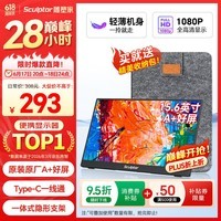 雕塑家 便携式显示器15.6英寸便携屏 显示屏扩展屏 电脑手机笔记本 PS4/5 Switch副屏一线直连MF16LC