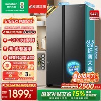 容声547升双开门对开门电冰箱家用一级能效风冷无霜变频节能超薄大容量国家补贴 国家补贴