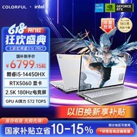 七彩虹（Colorful）【国家补贴】将星X16 Pro 14代酷睿i5 16寸游戏本笔记本电脑( i5-14450HX 16G 1T RTX5060 180Hz）