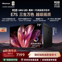 海信RGB-MiniLED电视E7S 75吋 玲珑真彩背光 信芯芯片 黑曜屏Pro 高刷180Hz 超薄贴墙 E7Q升级