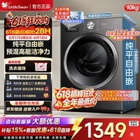 小天鹅（LittleSwan）滚筒洗衣机全自动 水魔方系列大容量10公斤12公斤洗脱/洗烘一体带烘干智能投放 纯平全嵌以旧换新 新品升级1.21洗净比|TG10V28T 滚筒单洗 防缠绕