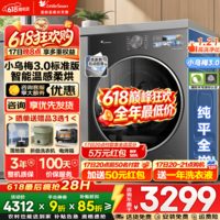 小天鹅（LittleSwan）滚筒洗衣机全自动国家补贴 3.0系列水魔方10/12公斤单洗/带烘干洗烘一体机 一级能效 以旧换新 【小乌梅3.0标准 滚筒洗烘 VE40】1.21洗净比