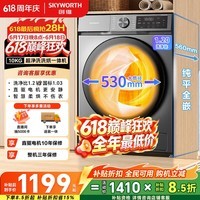 创维变频滚筒洗烘一体10公斤洗衣机全自动家用 以旧换新补贴 一级能效 京东自营XQG100-BR3KDH