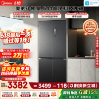 美的（Midea）M60小机皇541冰箱十字四开门515升双系统2.0超薄零嵌除菌净味一级风冷家用大容量520姐妹国家补贴 MR-541WUSPZE海贝黛