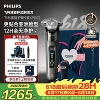 飞利浦【父亲节礼物】新款男士电动剃须刀新一代旋护式9系Lite旗舰 0.00纳米净剃刮胡刀 送男生