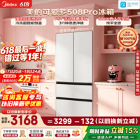 美的(Midea)可爱多508Pro法式四开门冰箱503升超薄零嵌入式双系统2.0净味除菌家用大容量一级能效风冷国家补贴 MR-508WUFPZE 星尘白