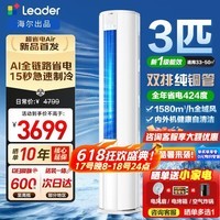 海尔空调大3匹立式柜机超省电Air新一级能效大双排纯铜管急速制冷自清洁家用客厅圆柱统帅空调换新补贴 3匹 超省电 【26新品】内外机大双排铜管+省电大魔王