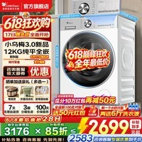 小天鹅(LittleSwan)滚筒洗衣机全自动家电补贴 小乌梅3.0水魔方10公斤/12公斤单洗/带烘干一体 一级能效 以旧换新 12公斤小乌梅3.0水魔方+1.21洗净比 滚筒单洗
