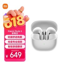 小米（MI）Xiaomi Buds 6 耳机 半入耳式蓝牙耳机 舒适佩戴适用于安卓苹果手机 珍珠白