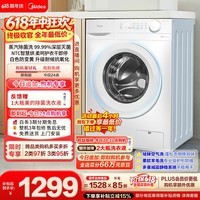 美的（Midea）【价保618】滚筒洗衣机全自动 洗烘一体机 10公斤家用超薄 双重除菌 MD100V11FPRO 以旧换新 补贴