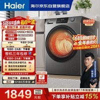 海尔(Haier)【价保618】滚筒洗衣机全自动家用带烘干 洗烘一体12公斤超薄大容量家电国家补贴自营50DS以旧换新