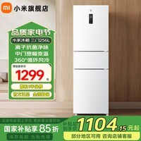 米家小米256L三门冰箱小型家用风冷无霜节能安静运行一级能效租房宿舍BCD-256WMSA01 BCD-256WMSA01