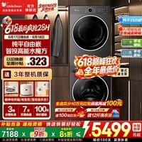 小天鹅（LittleSwan）水魔方洗烘套装10/12公斤滚筒洗衣机全自动+变频热泵烘干机家用烘衣服智能投放水魔方系列 【628P套装】12洗12烘|智投水魔方 洗烘套装