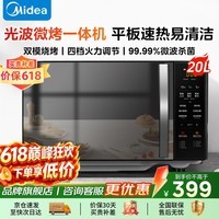 美的（Midea）微波炉烤箱一体机 家用小型20升 平板式易清洁 智能菜单双模烧烤光波炉 智能解冻微波杀菌微烤一体 配烤架丨烤鸡翅丨烤肉串