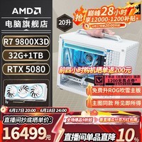 AMD锐龙R7 9800X3D/5080/5070TI/9070XT/9850X3D无显卡迷你游戏ITX台式电脑主机组装电脑千帧电竞整机 配置七丨R7 9800X3D/RTX5080