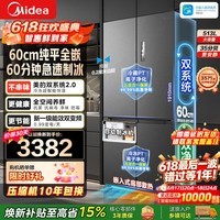 美的(Midea)M60系列539双子星十字门四开门自动制冰机双系统2.0超薄零全嵌入式底部散热一级能效冰箱520姐妹款 【双系统2.0】MR-539WUSIPZ