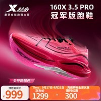 特步(XTEP)160X3.5PRO新一代竞速跑鞋男中国马拉松记录碳板耐磨全马跑鞋女 数码粉红/黑【男】 42