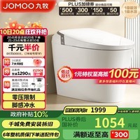 九牧（JOMOO）无水压限制轻智能马桶座圈加热脚感冲水SQ6441-SA-CJM305坑距