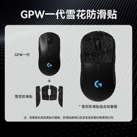 罗技（G）PRO WIRELESS无线游戏鼠标GPW一代狗屁王1代轻量化电竞鼠标送男友黑神话悟空 GPW一代+雪花防滑贴