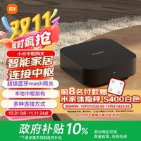 小米米家智能中枢网关 智能联动 无线控制 蓝牙Mesh网关 毫秒级响应