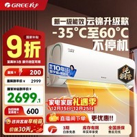 格力（GREE）空调挂机云锦三代/云锦pro新一级能效变频冷暖 自清洁 WIFI壁挂式卧室空调挂机 家电补贴20%空调  1匹 云锦三代新升级款