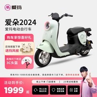 爱玛（AIMA）【门店自提】悠乐符合新新国标可上牌长续航大电池电动自行车电瓶车 到店选色提车