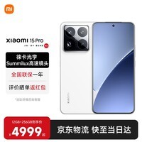 小米15pro 国家补贴 新品5G小米手机 白色 12G+256G 【官方标配】