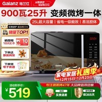 格兰仕（Galanz）变频微烤一体机 家用25L大容量 900瓦速热 一级能效省电 平板易清洁 可烧烤解冻 B1-C2GF5V