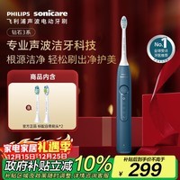 飞利浦（PHILIPS）【肖战推荐】声波电动牙刷钻石3系 圣诞礼物 情侣款送男生女友 微泡水流HX5181/02星云蓝 国家补贴
