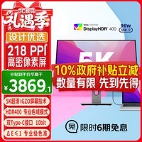 优派 27英寸 5K超清IPS HDR400 TypeC96W 10bit 旋转升降 微边广色域 专业设计电脑显示器 VG2781-5K