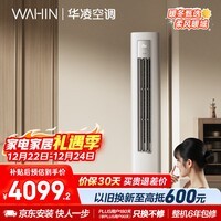 华凌空调超省电Pro3匹柜机  巨省电新一级能效变频冷暖立式客厅柜机空调  国家补贴 KFR-72LW/N8HA1Ⅲ