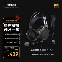 兴戈（SIMGOT）EP5头戴式大动圈监听耳机高解析封闭式HiFi电竞游戏专用有线音乐耳机 EP5【带麦线+游戏声卡】电竞套件