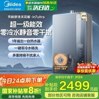 美的（Midea）燃气热水器16升天然气绿洲LN7系列增容水伺服变频恒温增压一级能效12级抗风降噪机身大户型可用 16L 零冷水LN7Ultra