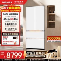 东芝（TOSHIBA）大白梨638法式多门超薄零嵌入式自动制冰双系统600升超大容量一级能效节能无霜国家补贴家用电冰箱 GR-RF638WI-PM1贝母白