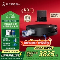 科沃斯X9PRO扫地机器人滚筒洗地机器人扫拖一体自清洗智能家用全自动上下水版国家补贴