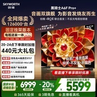 创维电视A6F Pro+ 安装版【固定挂架送装一体】75英寸智能平板电视QD-Mini LED 液晶游戏 75吋