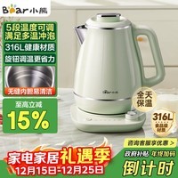 小熊（Bear）烧水壶 电热水壶保温电水壶316L不锈钢家用恒温一体无缝煮水壶1.5L大容量 ZDH-S15Y5