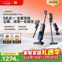米家 小米无线洗地机3Max 扫地吸尘洗拖除螨多合一 180°躺平全屋清洁 全链杀菌热风烘干