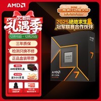 AMD锐龙7 9700X处理器(R7) 4nm 8核16线程 加速频率至高5.5GHz盒装CPU 畅玩三角洲/战地/黑神话悟空