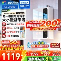 海尔（Haier）【咨询客服领补贴】智家出品Leader系列16升燃气热水器LN3PRO天然气热水器超一级能效真零冷水wifi 16L 【LN3PRO整机质保8年】咨询客服享底价