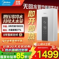 美的（Midea）燃气热水器16升天然气双增压零冷水热水器强排恒温家用MT7/MK9S系列一级节能用水五重过滤以旧换新 16L MT7PRO【增压节能新升级】零冷水