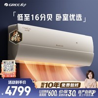 格力空调 云之舒 大1匹 新一级能效变频 舒适风不吹人空调挂机 国家补贴 KFR-26GW/NhGn1BG（若华金）