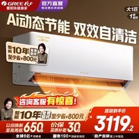 格力（GREE）空调挂机1.5匹云锦Pro 新一级能效 家用卧室变频节能省电变频冷暖  以旧换新官方正品家电国家补贴 大1匹一级能效云锦Pro新款上市
