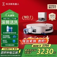 科沃斯T80扫地机器人扫拖洗烘一体自动清洗恒压滚筒洗地机器人智能语音全自动上下水版