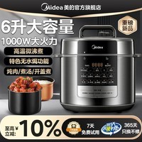 美的（Midea）电压力锅6升电高压锅家用电饭锅电饭煲大容量双胆高压煮饭多功能智能预约 煲汤炖肉特设去腥增浓 【精致大屏双胆】提鲜系列 6L