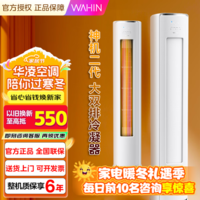 华凌空调 神机二代3匹超一级空调柜机 以旧换新 KFR-72LW/N8HE1Ⅱ 以旧换新 家电国家补贴 3匹 一级能效