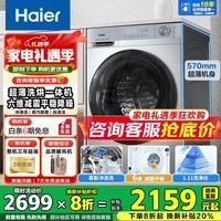 海尔（Haier）【26年新品超越系列58E】11公斤超薄滚筒洗衣机全自动带烘干洗烘一体 旗舰店正品一级能效补贴 10公斤27E慕斯冲浪洗+1.11洗净比+六维减震
